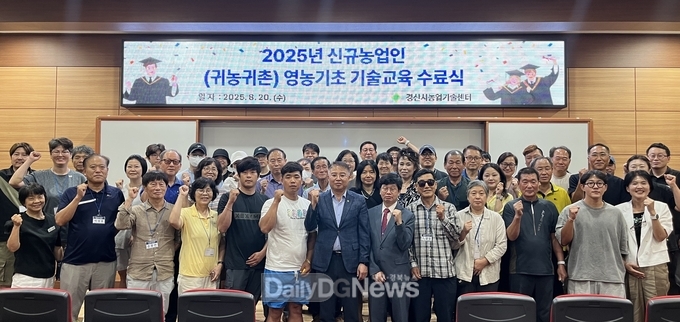 경산시, 2025년 신규농업인(귀농귀촌) 영농기초 기술교육