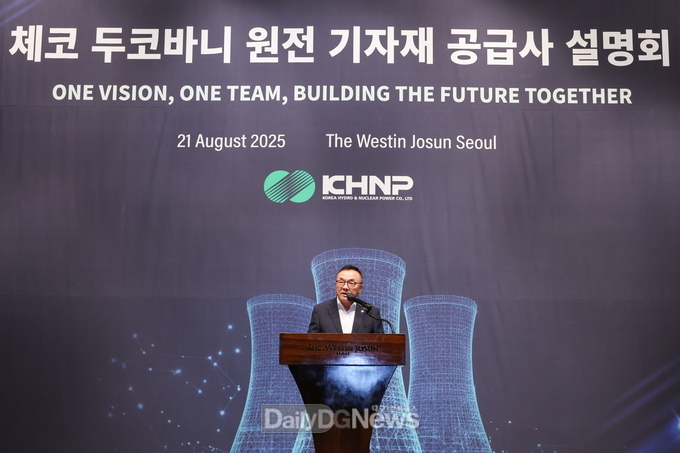한수원, ʻ체코 두코바니 원전사업 기자재 공급사 설명회ʼ 개최