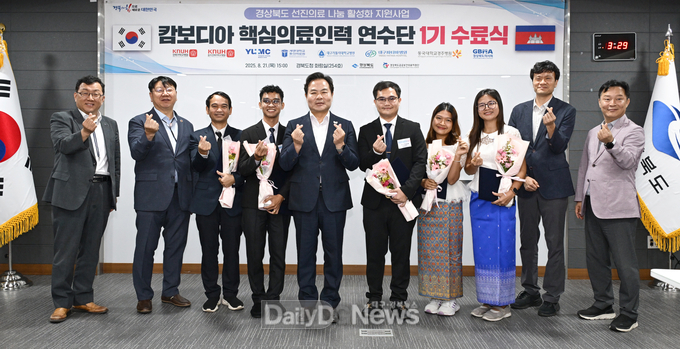 경북도, 캄보디아 캄퐁톰주 핵심의료인력 임상 수련 수료식 개최
