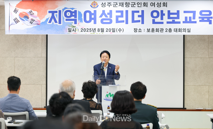 성주군재향군인여성회, 안보교육 