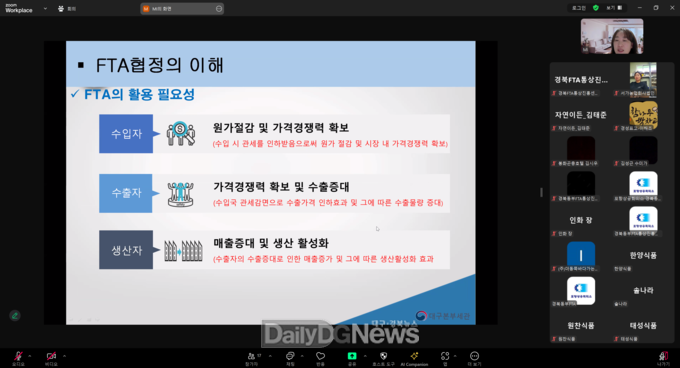 구미상공회의소, 농수산식품 수출 확대 위한 FTA 활용 온라인 설명회 개최