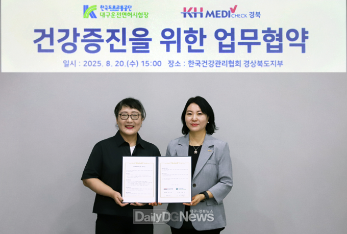 대구운전면허시험장 이종숙 시험단장(왼쪽)과 KH한국건강관리협회 경북지부 하서진 본부장(오른쪽