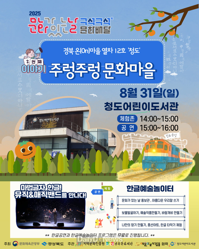 청도군, 2025 문화가 있는 날 ‘구석구석 문화배달’