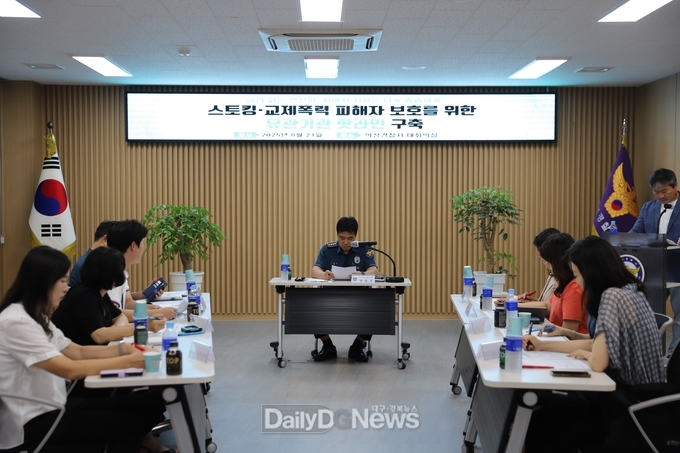 의성경찰서, 스토킹·교제폭력 피해자 보호를 위한 간담회 개최