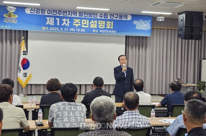 의성군, 신공항 이전주변지역 발전방안 주민설명회 개최
