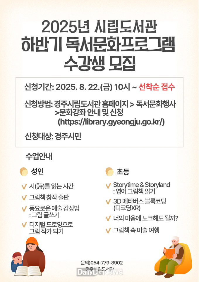 경주시립도서관, 하반기 독서문화프로그램 수강생 모집