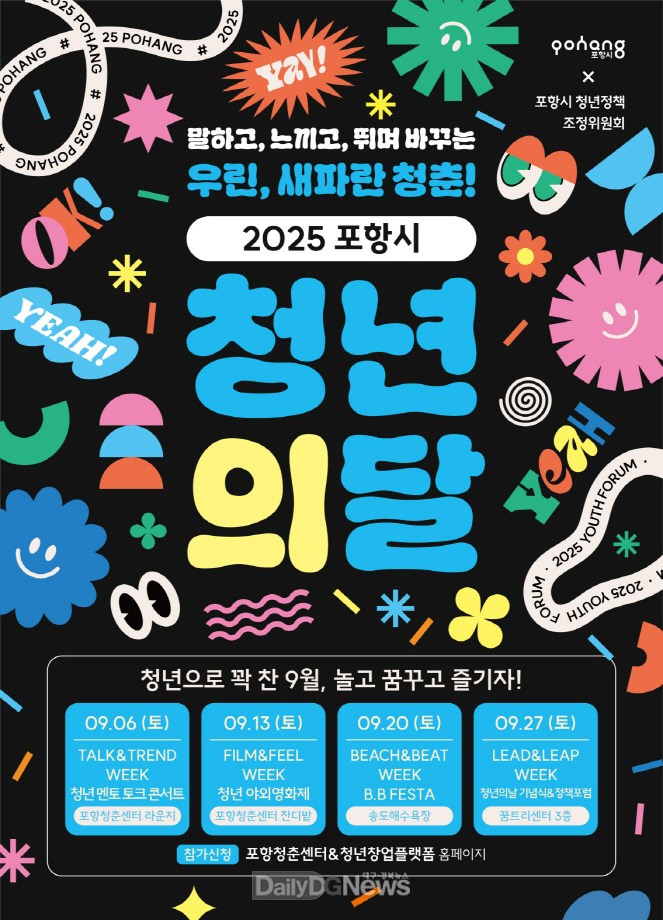 포항시, 9월 한 달간 ‘청년의 달 우린 새파란 청춘!’ 운영