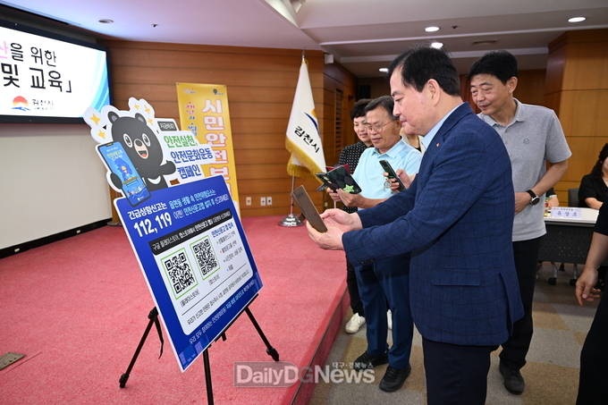 김천시, 안전보안관 위촉식 및 간담회 개최