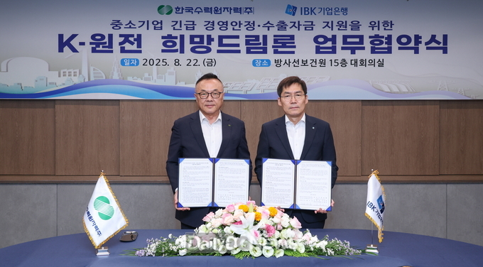 한수원, IBK기업은행과 ʻK-원전 희망드림론ʼ 업무협약 체결