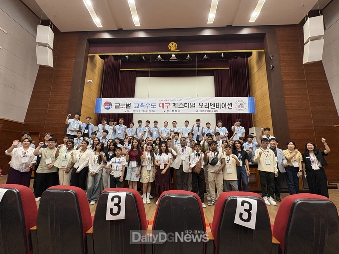 대구시교육청. ‘2025년 글로벌 교육수도 대구 페스티벌’ 개최 모습. (사진=대구시교육청 제공)