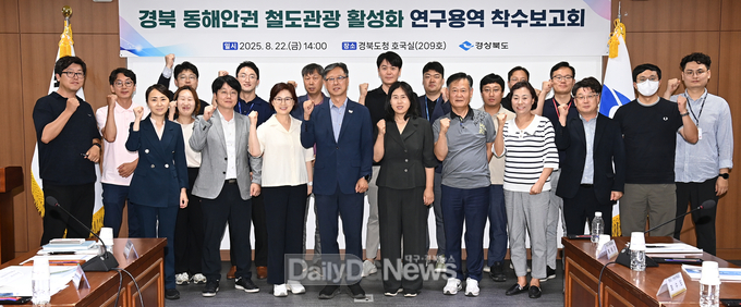 ‘경북 동해안권 철도관광 활성화 전략 수립 연구용역’ 착수