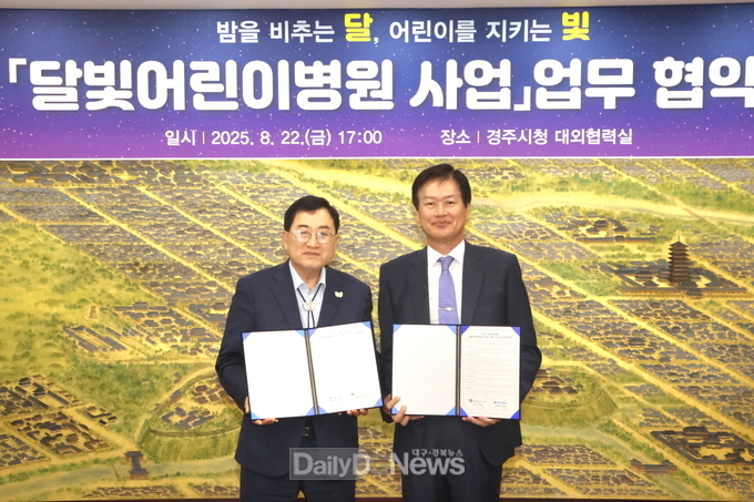 경주시-한빛아동병원 경북 첫 달빛어린이병원 지정