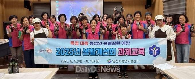 영천시는 지난 5일부터 18일까지 12개 읍면동에서 생활개선회 과제교육을 실시했다.