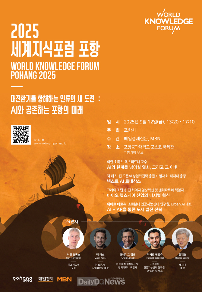 세계적 석학과 글로벌 리더 만난다! ‘세계지식포럼 포항’ 내달 12일 개최