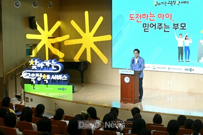 경북교육청, 2025 학부모 대상 찾아가는 교육정책 서비스 개최
