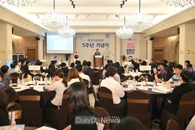 경북교육청, 학교지원센터 5주년 기념식 개최