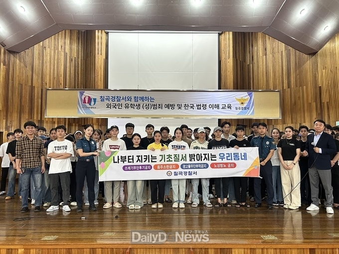 칠곡경찰, 외국인 유학생 대상 기초 법령 교육 및 마약예방 홍보캠페
