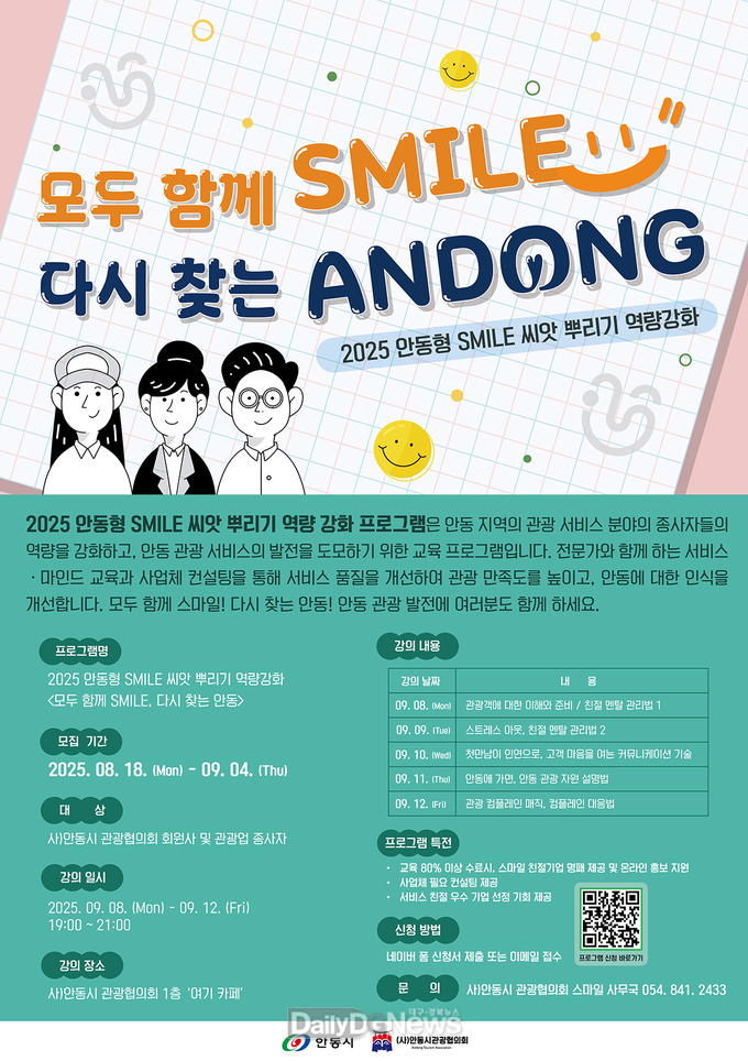 안동시, ‘SMILE 씨앗 뿌리기’ 교육으로 친절 관광도시 도약 박차