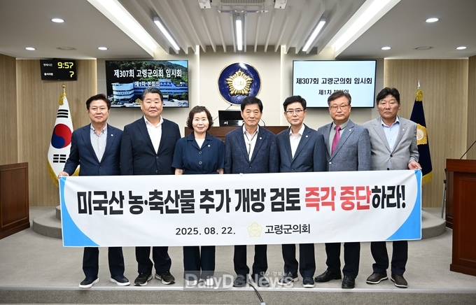고령군의회, “미국산 농·축산물 추가 개방 검토 중단하라” 성명 채택