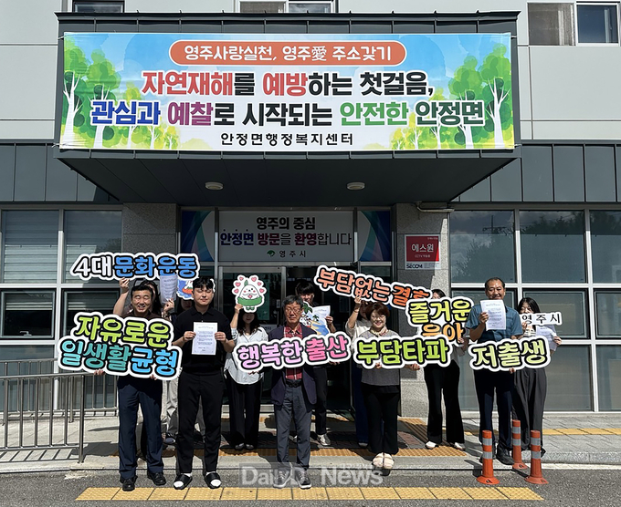 영주시, ‘저출생 부담타파 4대 문화운동’ 읍면동 릴레이 전개