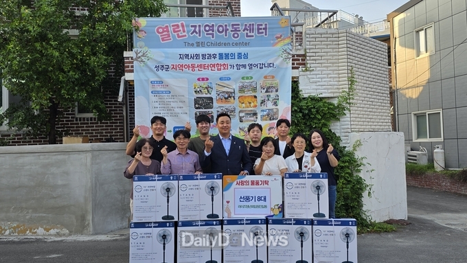 라이즈청년회, 지역아동센터에 선풍기 8대 기부