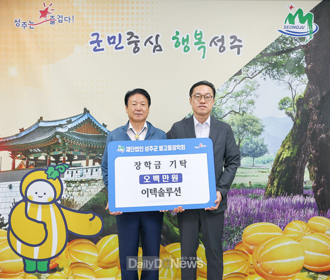 성주군, (재)성주군별고을장학회 장학금 기탁 행렬 줄이어