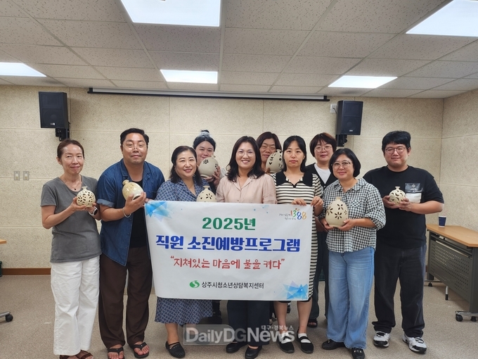 상주시 청소년상담복지센터, 2025년 직원 소진예방 프로그램 실시