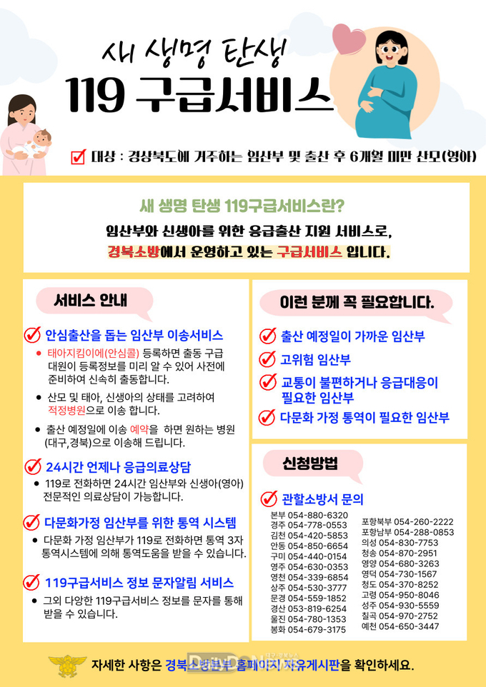 새 생명 홍보전단지