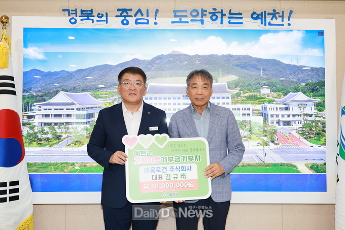 태웅토건(주), 예천군에 고향사랑기부금 1천만 원 기탁