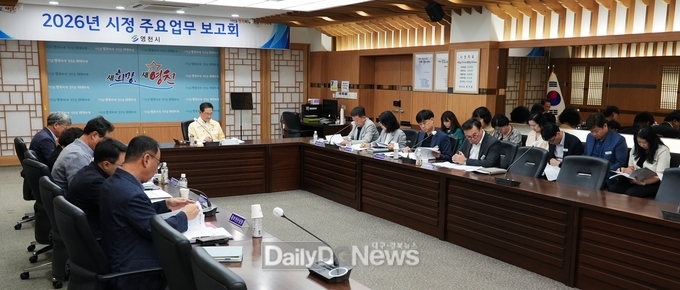 영천시, 2026년 시정 주요업무 보고회 개최
