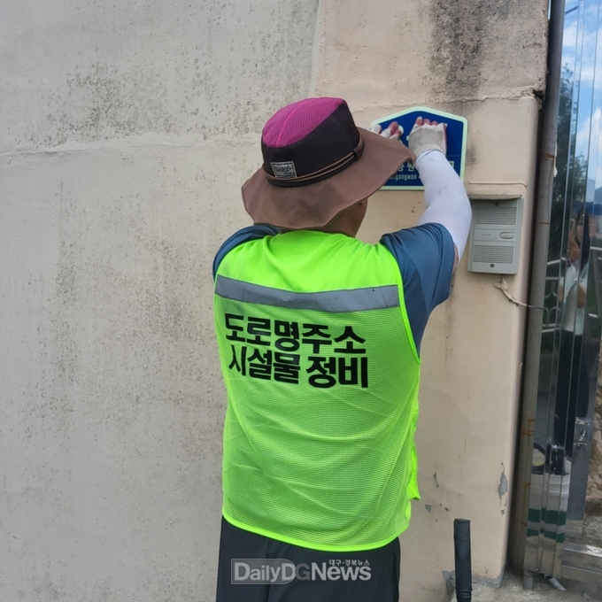 김천시 노후 건물번호판 무상 교체 사업 시행
