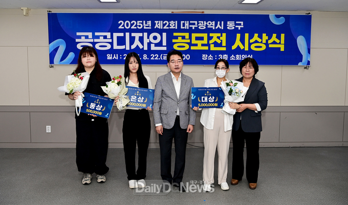 대구 동구. 제2회 공공디자인 공모전 시상식 개최 모습. (사진=동구 제공)