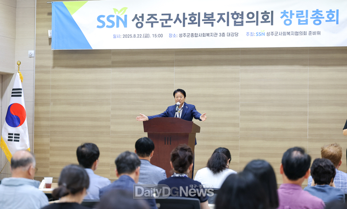 성주군사회복지협의회, 창립총회 개최