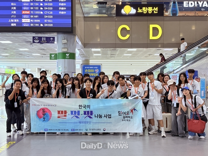 대구시교육청. ‘2025년 한국의 말·멋·맛 나눔 사업’ 방문단 호주로 출발하는 모습. (사진=대구시교육청 제공)