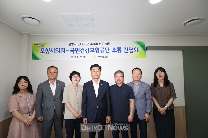 포항시의회, 국민건강보험공단과의 소통간담회 개최