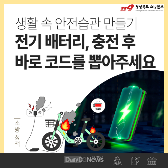 경북소방본부 제공