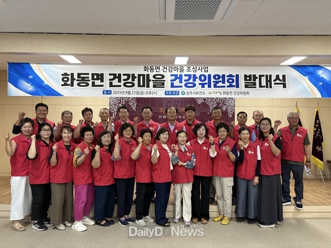 화동면 건강위원회 발대식 개최