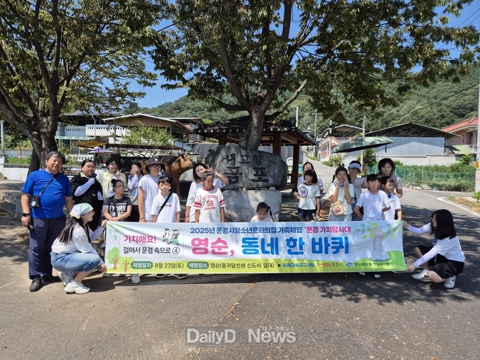문경시 청소년문화의집 가족 체험 운영