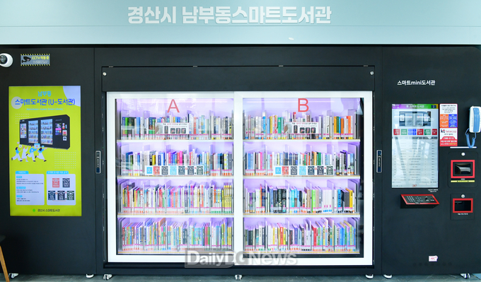 경산시 남부동, 스마트도서관 개관
