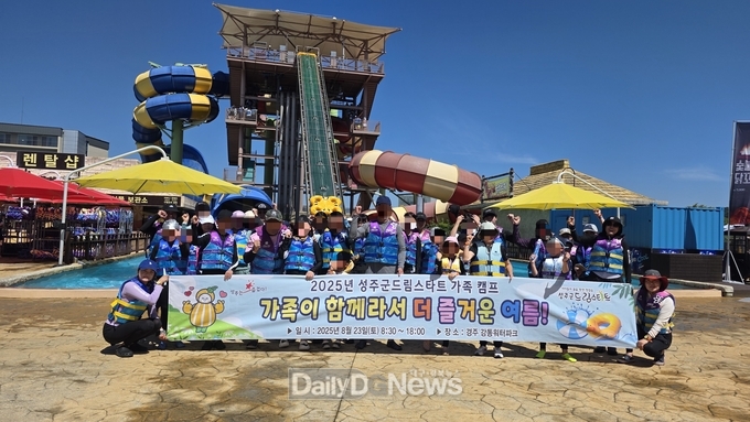 성주군드림스타트, 가족캠프 운영