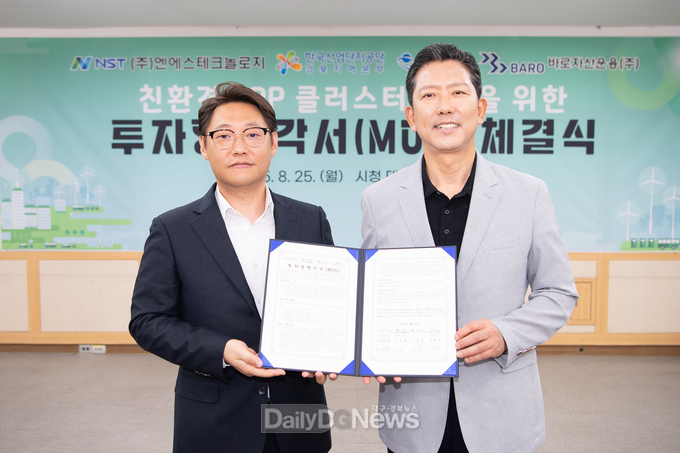 구미시, 친환경 EPP클러스터 조성 위한 투자양해각서 체결