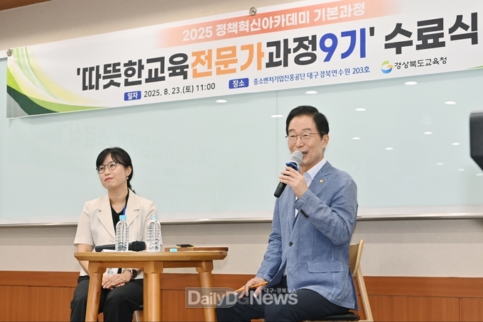 경북교육청, 정책혁신아카데미 ‘따뜻한 교육전문가과정 9기’ 수료식 개최