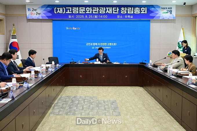 고령군, (재)고령문화관광재단 창립총회 개최