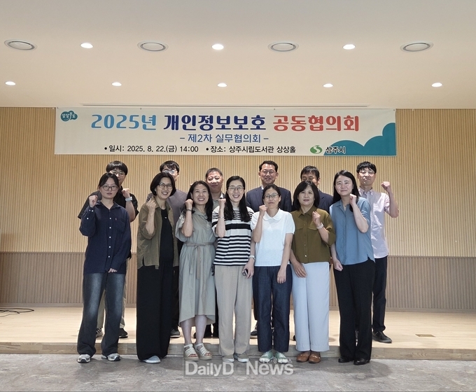 상주시, 공공기관 개인정보보호 협력체계 구축