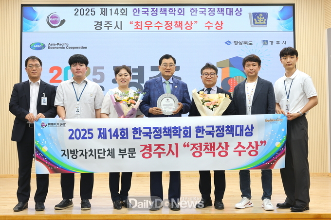 경주시, 2025 한국정책대상 최우수정책상 수상