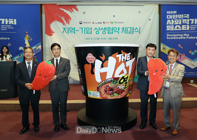 영양군-행정안전부-오뚜기-영양고추유통공사 업무협약 체결
