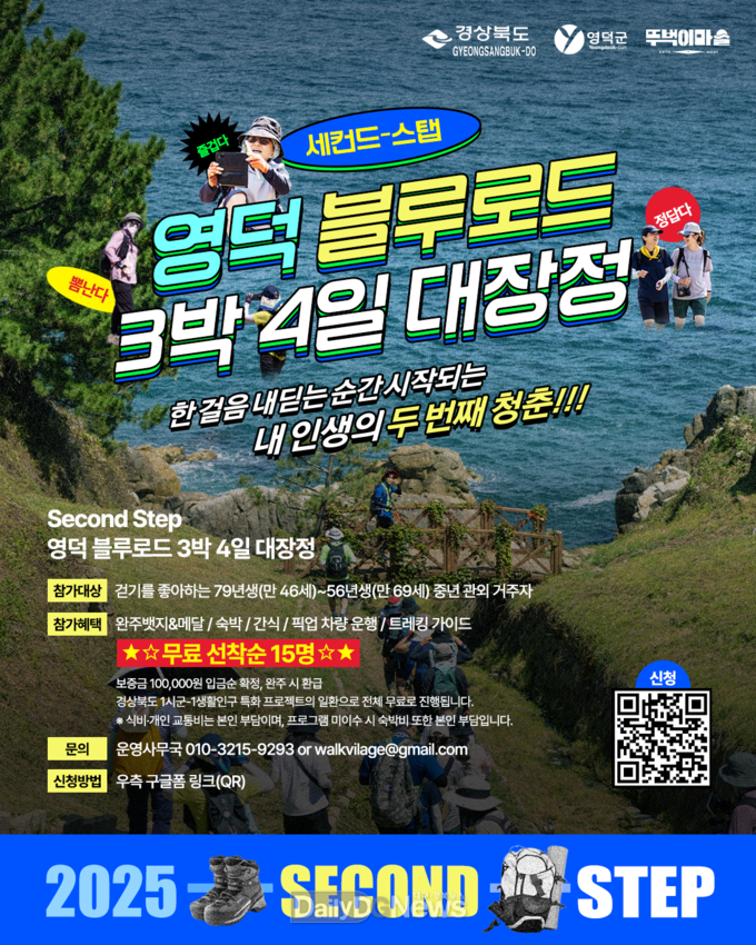 영덕군, ‘생활인구 프로젝트’로 신중년 정착 프로그램 운영