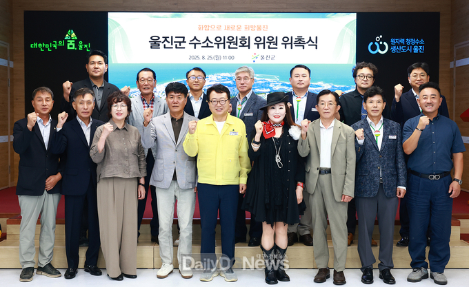 지난 8월 25일 군청 대회의실에서‘울진군 수소위원회 위원 위촉식 및 임시회’를 개최했다