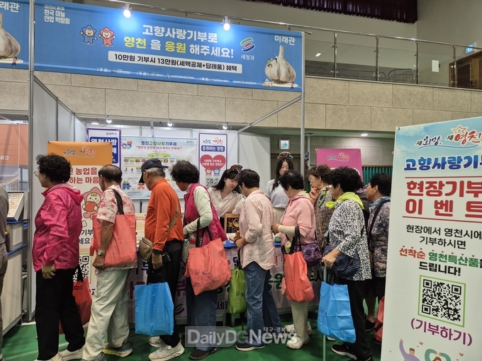 영천시, 제1회 한국 마늘 산업 박람회에서 고향사랑기부 집중 홍보