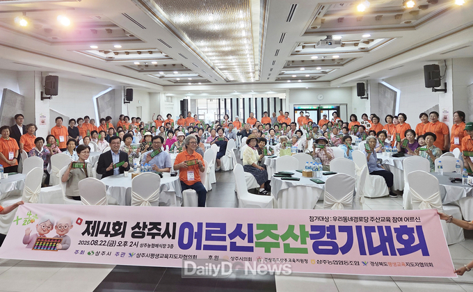 상주시,‘제4회 어르신 주산경기대회’ 개최
